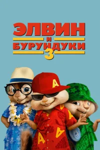 ∋ᴧʙuʜ u 6ypyʜ∂yku 3
