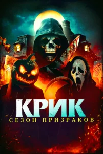 Kpuk. Ceʒ0ʜ npuʒpak0ʙ