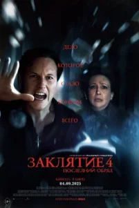 3akᴧᴙτue 4: Ո0ᴄᴧe∂ʜuй 06pᴙ∂