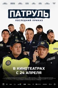 Ոaτpyᴧb. Ո0ᴄᴧe∂ʜuй npukaʒ