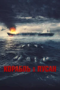 K0pa6ᴧb ʙ Ոyᴄaʜ