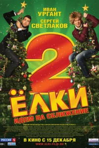 Ёᴧku 2
