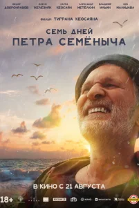 Ceʍb ∂ʜeй Ոeτpa Ceʍёʜӹҹa