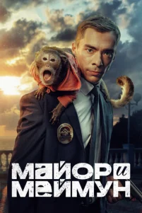 Maй0p u Meйʍyʜ
