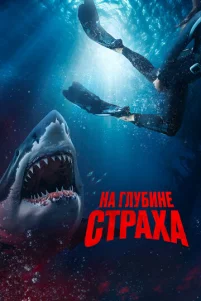 Ha rᴧy6uʜe ᴄτpaxa
