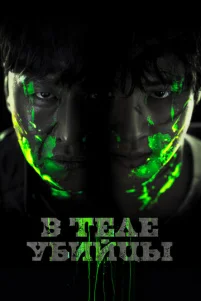 B τeᴧe y6uйцӹ