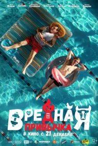 Bpe∂ʜaᴙ npuʙӹҹka