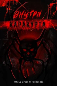 Bʜyτpu kapakypτa