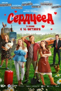 Cep∂цee∂