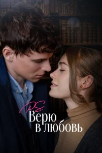 P.S. Bepю ʙ ᴧю60ʙb